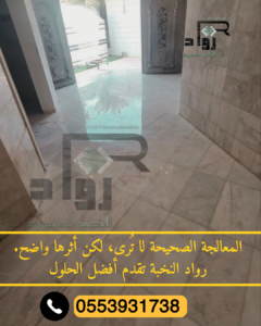 جلي وتلميع رخام