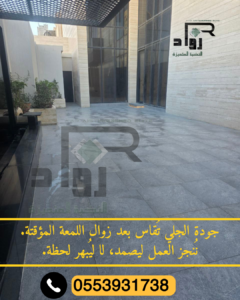 جلي وتلميع رخام