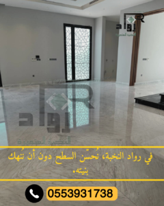 جلي وتلميع رخام