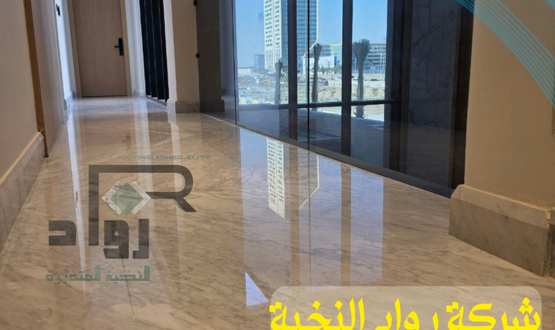 جلي وتلميع رخام