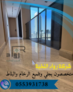 جلي وتلميع رخام