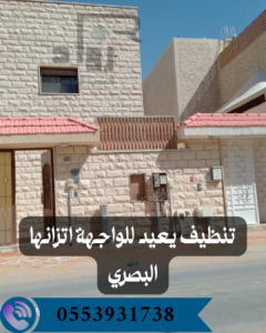 تنظيف حجر واجهات