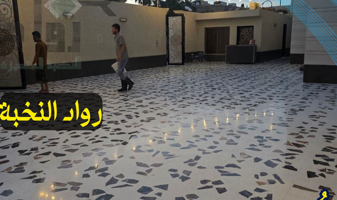 تنظيف وجلي البلاط القديم