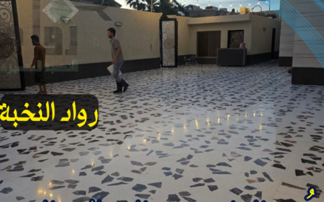 تنظيف وجلي البلاط القديم