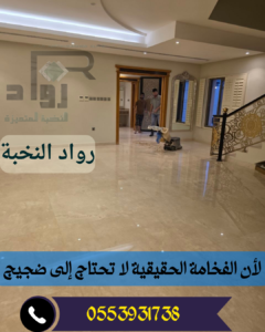 جلي وتلميع الرخام بالرياض