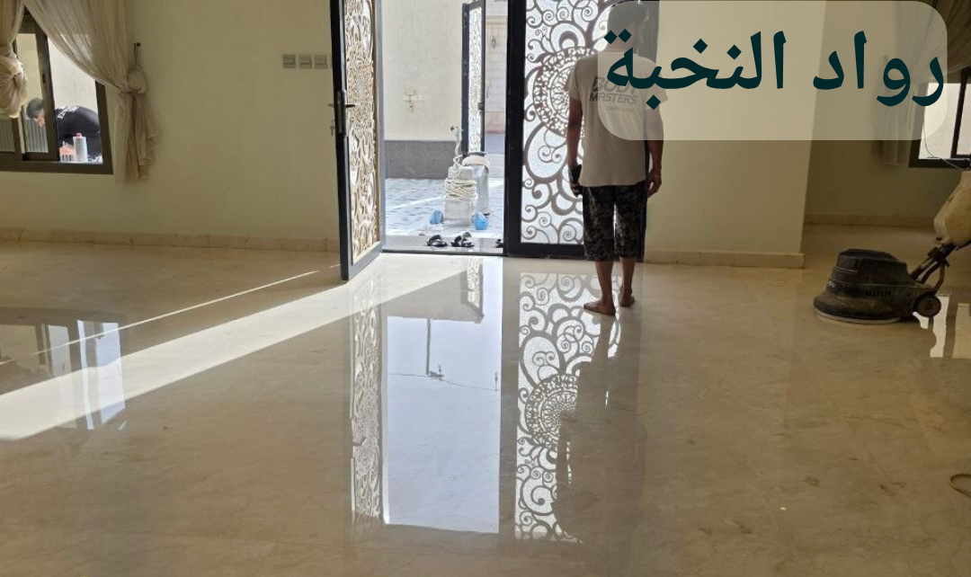 جلي وتلميع الرخام