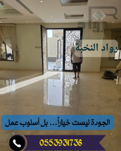 جلي وتلميع الرخام 