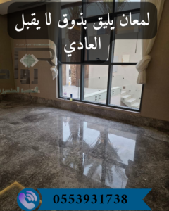جلي وتلميع الرخام بالرياض