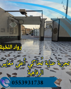 جلي وتلميع الرخام 