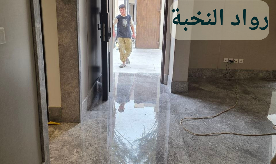 جلي وتلميع الرخام بالرياض