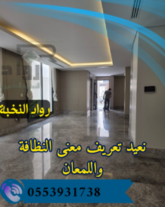 جلي وتلميع الرخام بالرياض