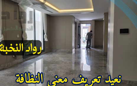 جلي وتلميع الرخام بالرياض