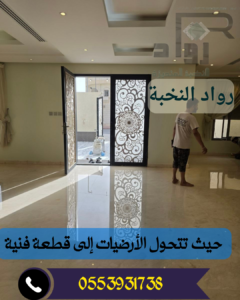 جلي وتلميع الرخام بالرياض