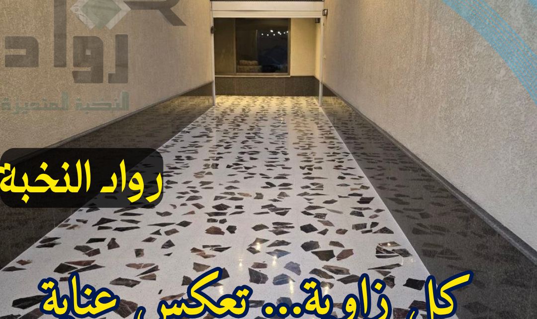 ازالة أوساخ البلاط المتراكمة
