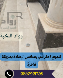 جلي وتلميع الرخام بالرياض