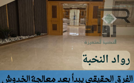 جلي وتلميع الرخام بالرياض