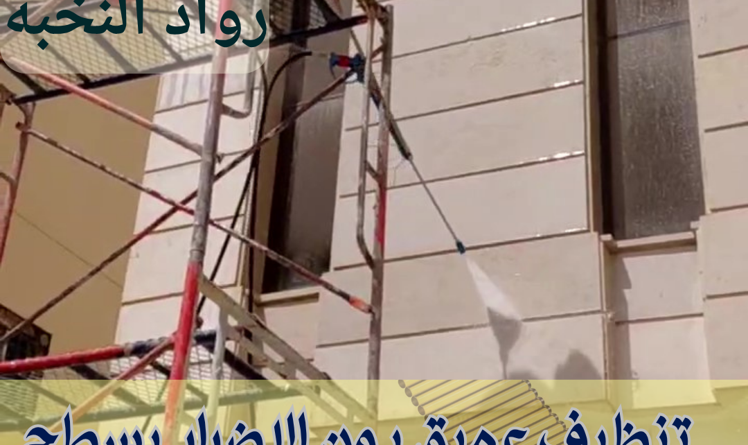 تنظيف الحجر بالرمل