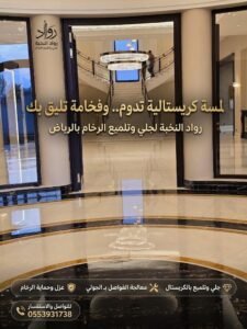 أسرار استعادة لمعان الرخام