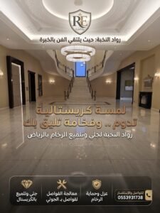 جلي وتلميع الرخام بالرياض