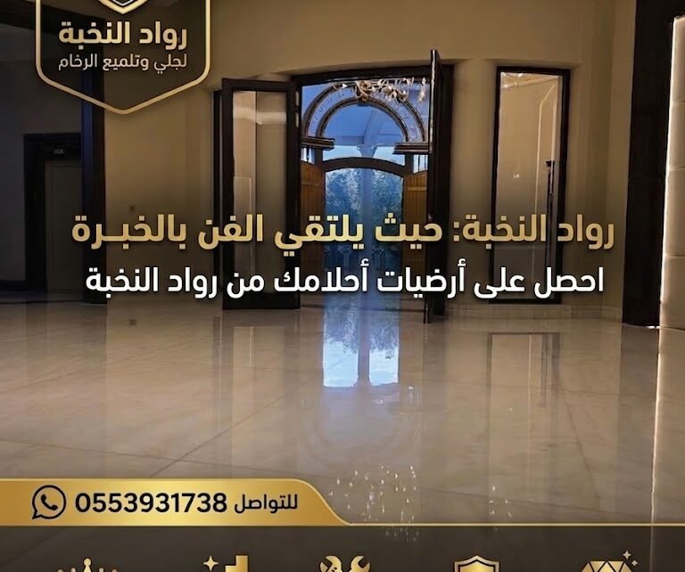 أسرار استعادة لمعان الرخام