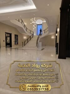 جلي وتلميع الرخام بالرياض