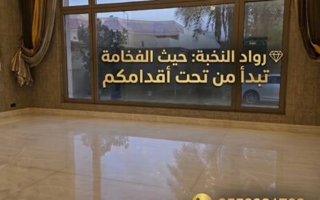 جلي وتلميع الرخام بالرياض