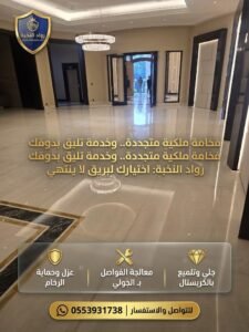 جلي وتلميع الرخام بالرياض