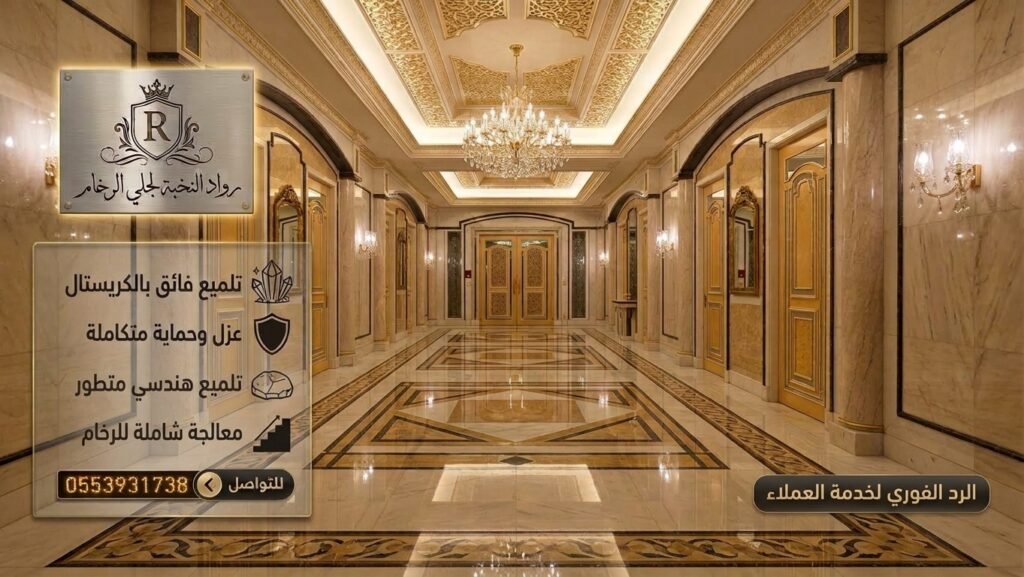 جلي وتلميع الرخام