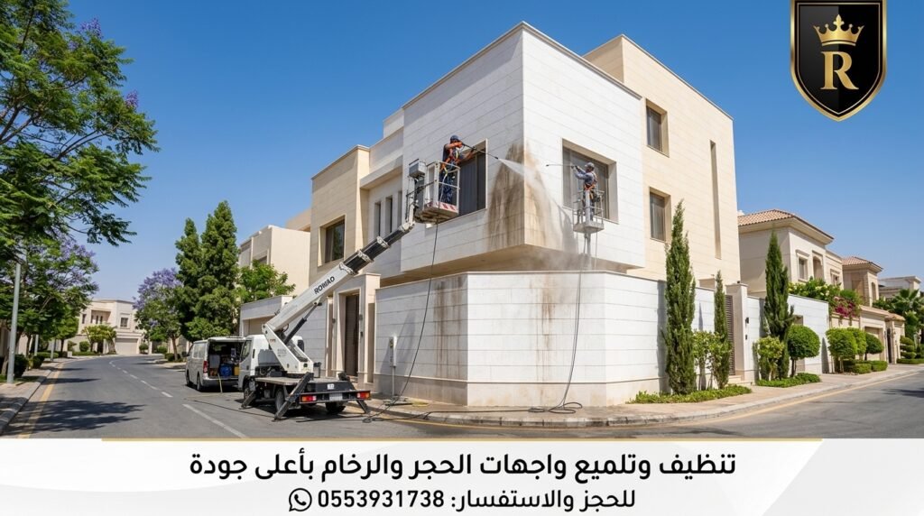 تنظيف واجهات حجر بالرياض