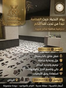 جلي بلاط بالرياض