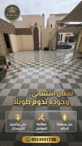 جلي وتلميع الرخام بالرياض