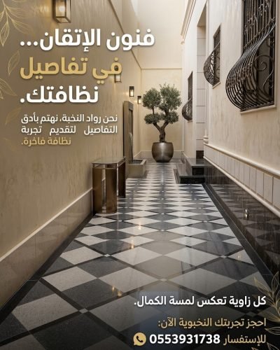 جلي وتلميع الرخام بالرياض