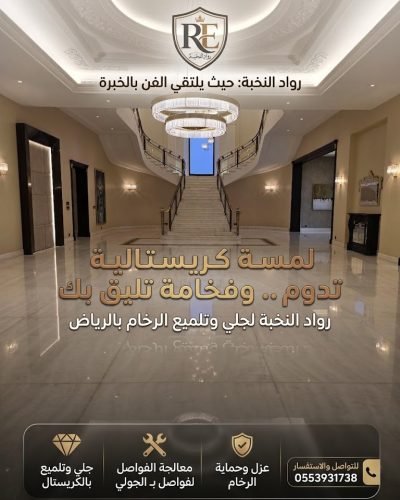 جلي وتلميع الرخام بالرياض