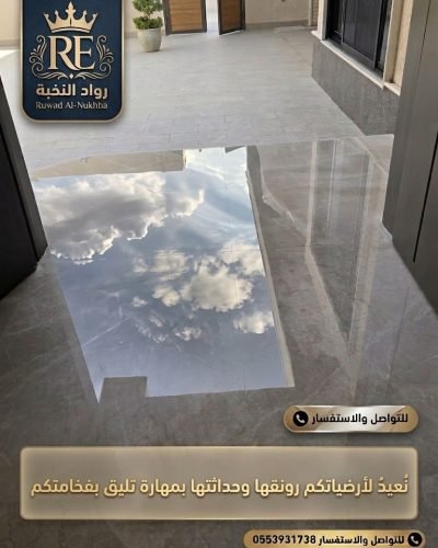 جلي وتلميع الرخام بالرياض