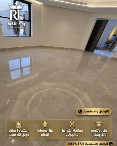 جلي وتلميع الرخام بالرياض